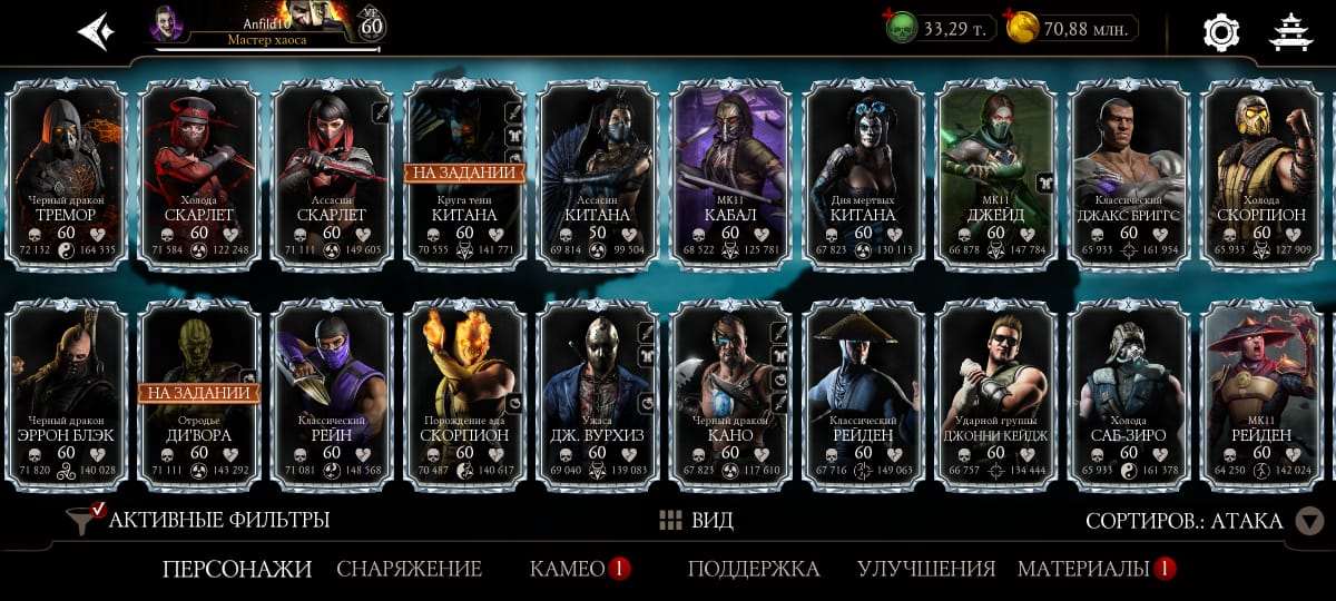 продажа аккаунта к игре Mortal Kombat X Mobile
